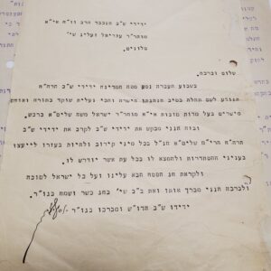 מכתבים Rabbinical Letters
