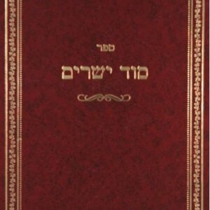 Sifrei Chassidus ספרי חסידות