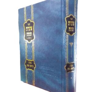 אוצרות הברכה-מצות קריאת שמע