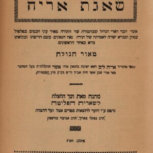 Antique seforim ספרים עתיקים