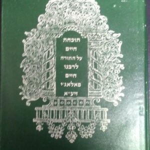 תוכחת חיים