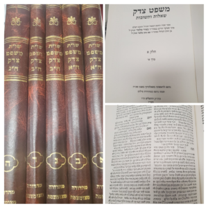 Mishpetei tzedek שו''ת משפטי צדק