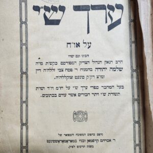 ערך שי על או''ח דפוס ראשון