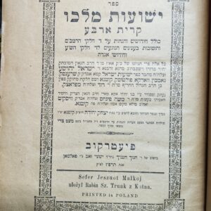 ישועות מלכו על הרמב''ם