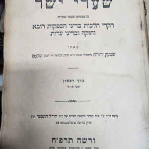 על הש''ס לומדות וסוגיות