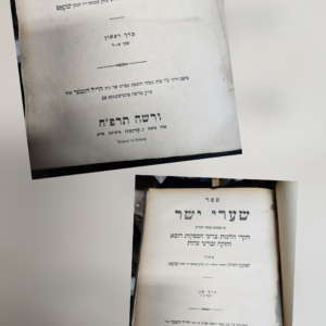 שערי ישר Shaarei Yashar