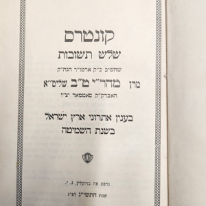 Shalosh Teshuvos שלש תשובות