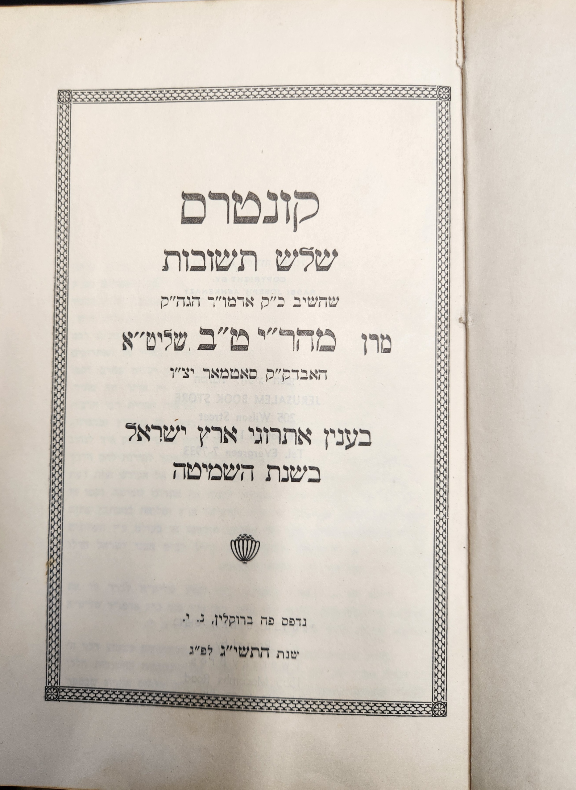 Shalosh Teshuvos שלש תשובות