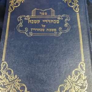סנהדרי קטנה על סנהדרין