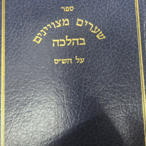 שערים מצויינים על הש''ס