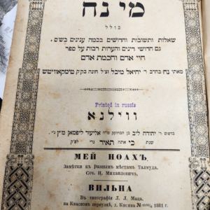 שו''ת מי נח