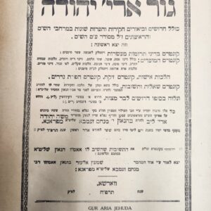 גור אריה יהודה