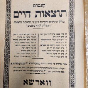 תוצאות חיים הלכות שבת