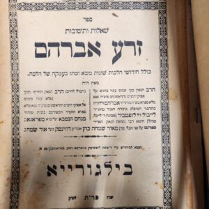 זרע אברהם