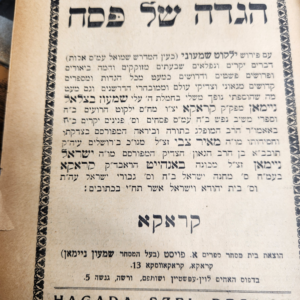 Haggadah Yalkot shimoni  הגדה ילקוט שמעוני