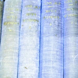 דורות הראשונים