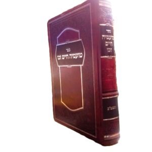 טועמיה חיים זכו - תשפ"ב