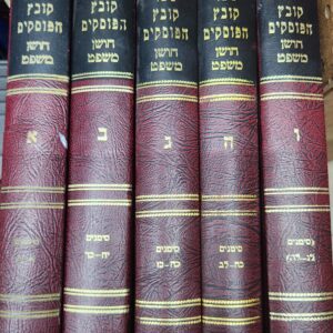 קובץ הפוסקים חושן משפט
